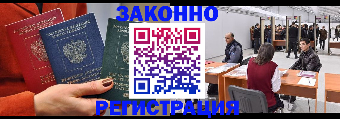 прописка для работы в Жердевке