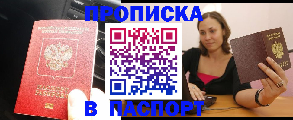 временная регистрация в Жердевке