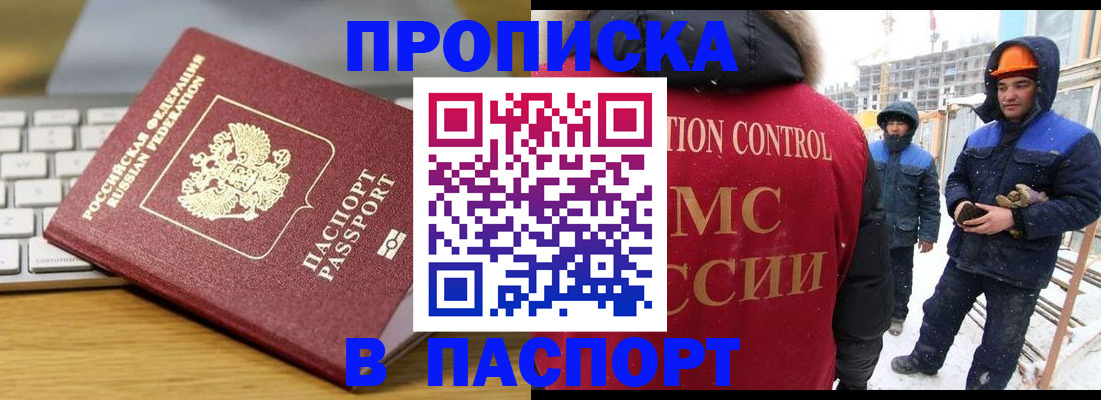 прописка законно в Жердевке